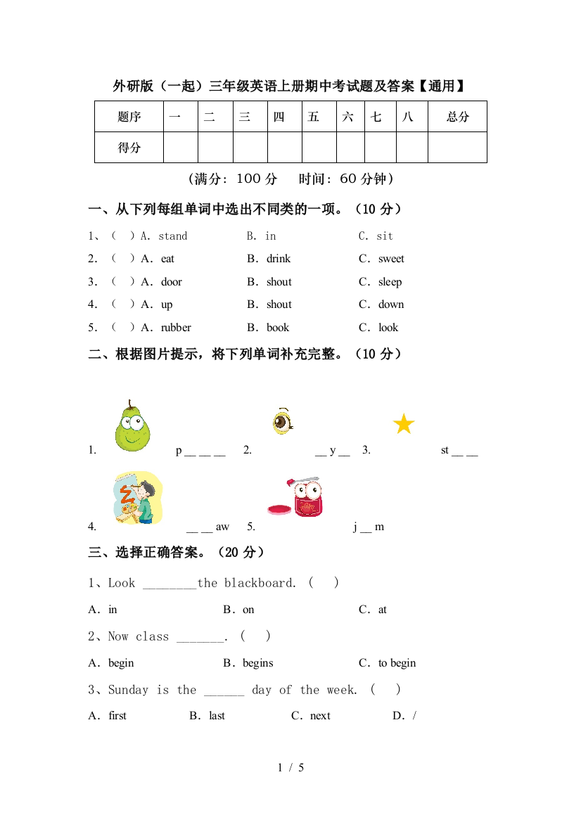 外研版(一起)三年级英语上册期中考试题及答案【通用】