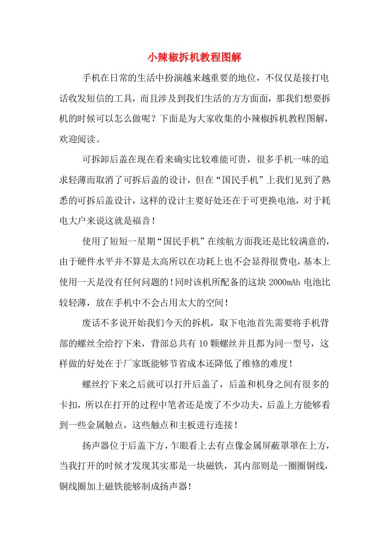 小辣椒拆机教程图解