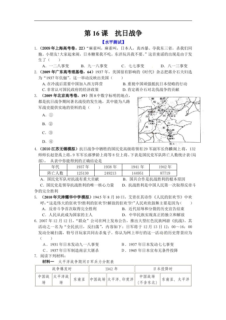 人教版历史必修1《抗日战争》随堂练习