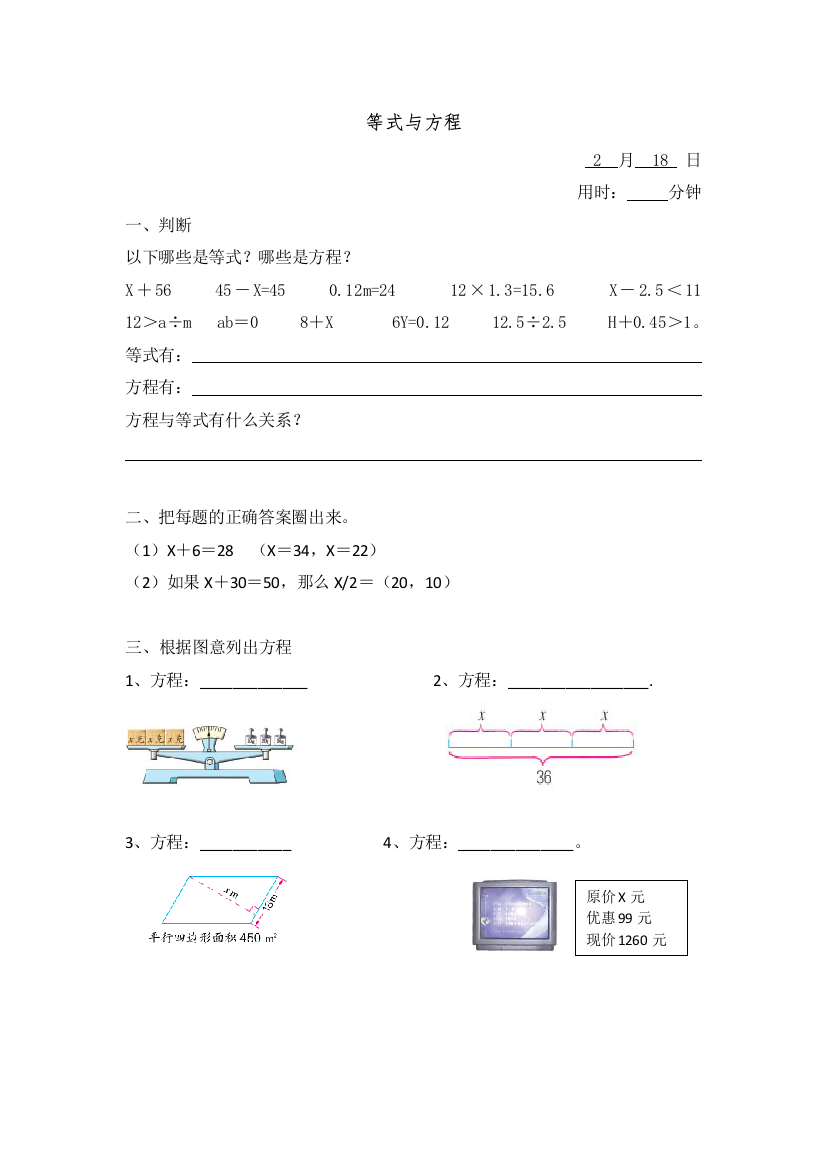 苏教数学五年级下册简易方程作业