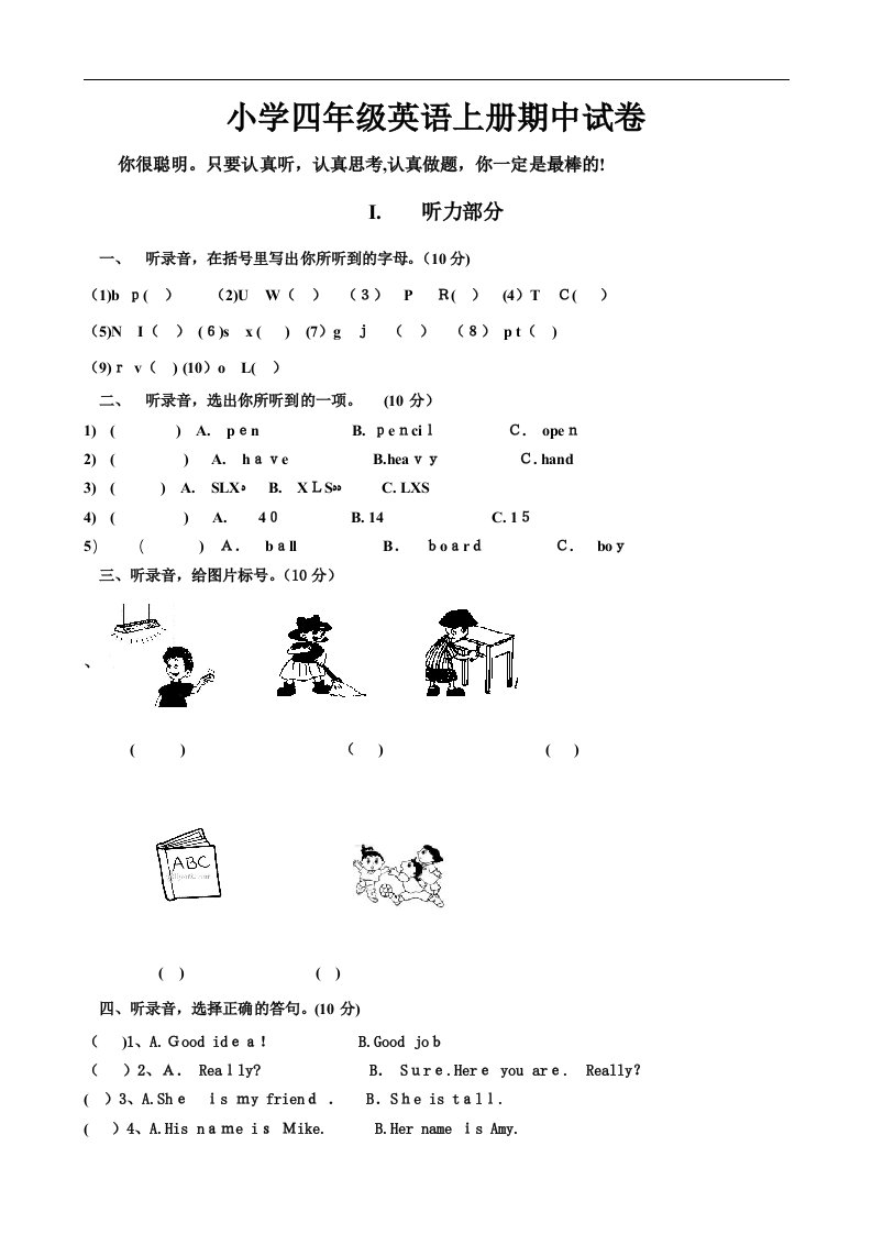 小学英语四年级上册期中测试题