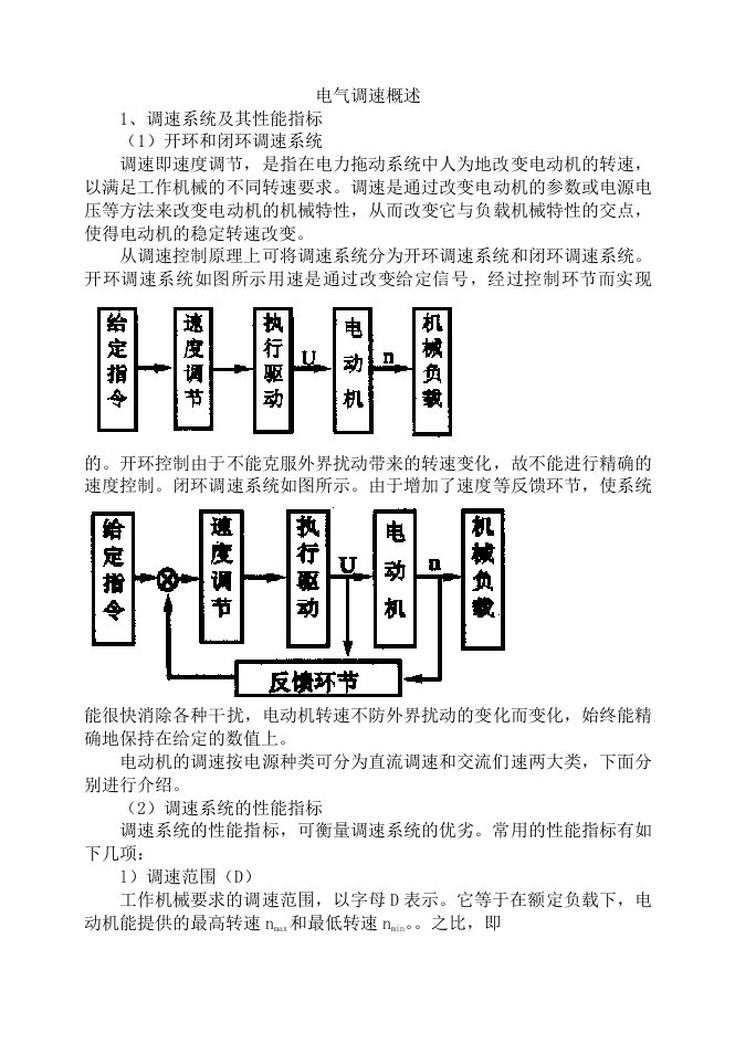 电气调速概述