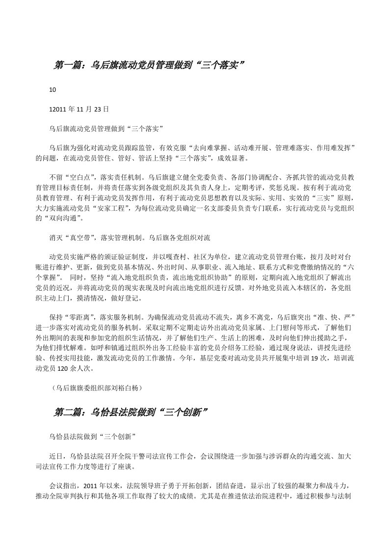 乌后旗流动党员管理做到“三个落实”[修改版]