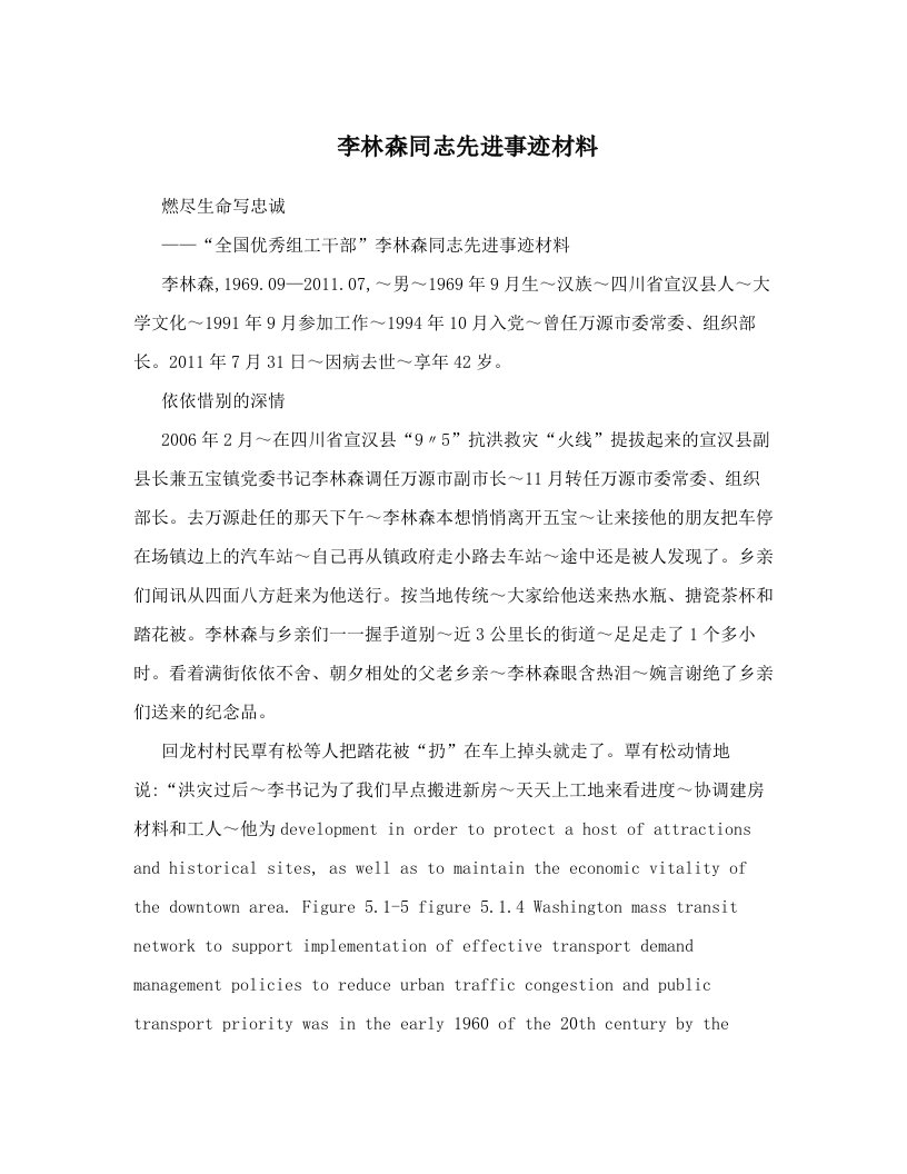 nvaAAA李林森同志先进事迹材料