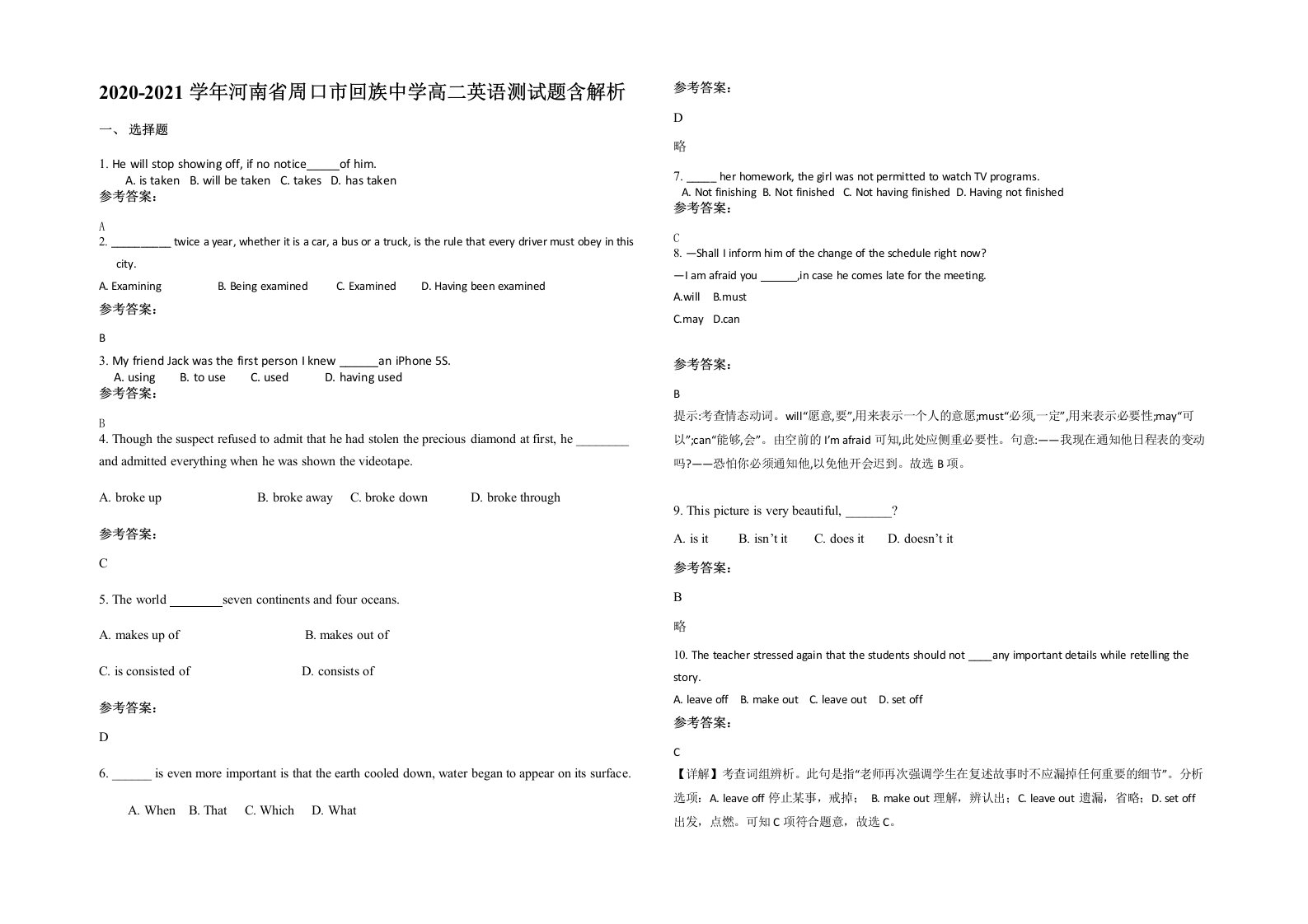 2020-2021学年河南省周口市回族中学高二英语测试题含解析