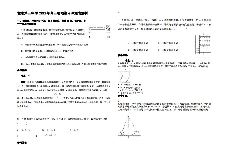 北京第三中学2021年高三物理期末试题带解析