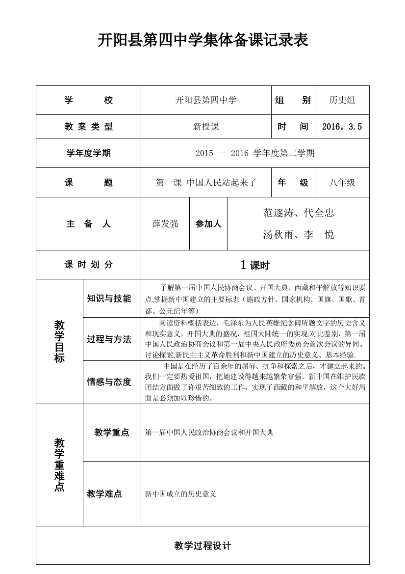 历史组集体备课记录表(完整版)