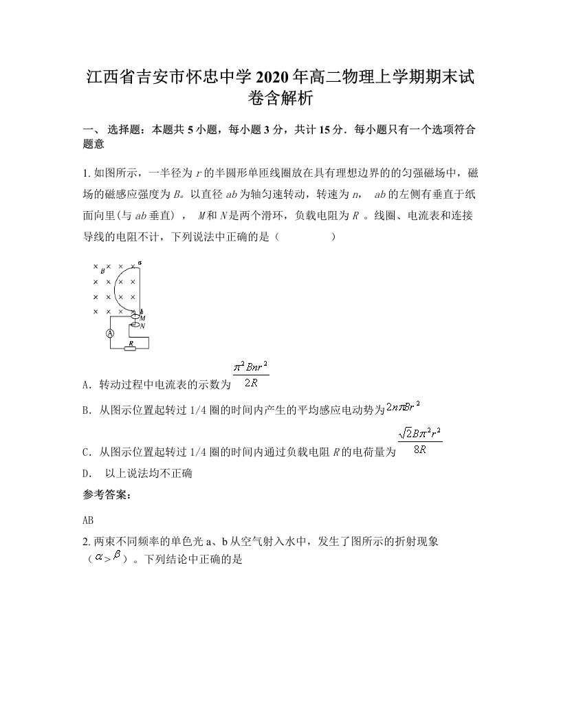 江西省吉安市怀忠中学2020年高二物理上学期期末试卷含解析