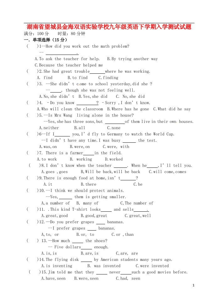 湖南省望城县金海双语实验学校九级英语下学期入学测试试题