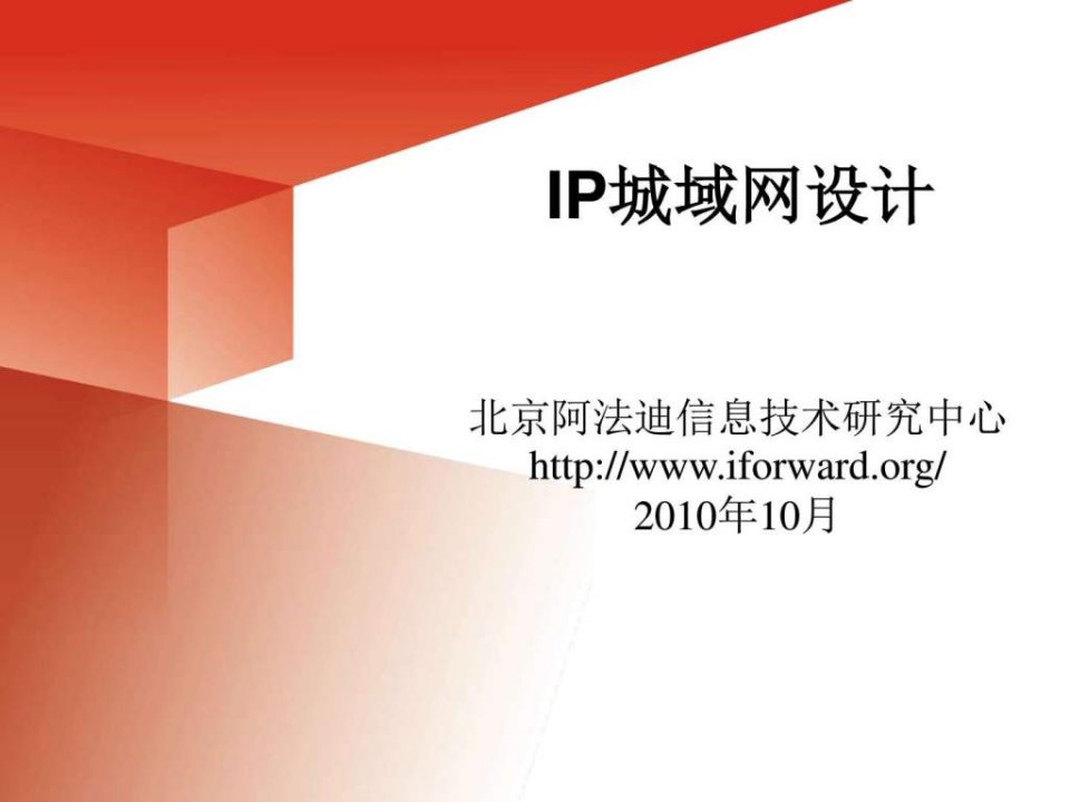 IP城域网培训.ppt