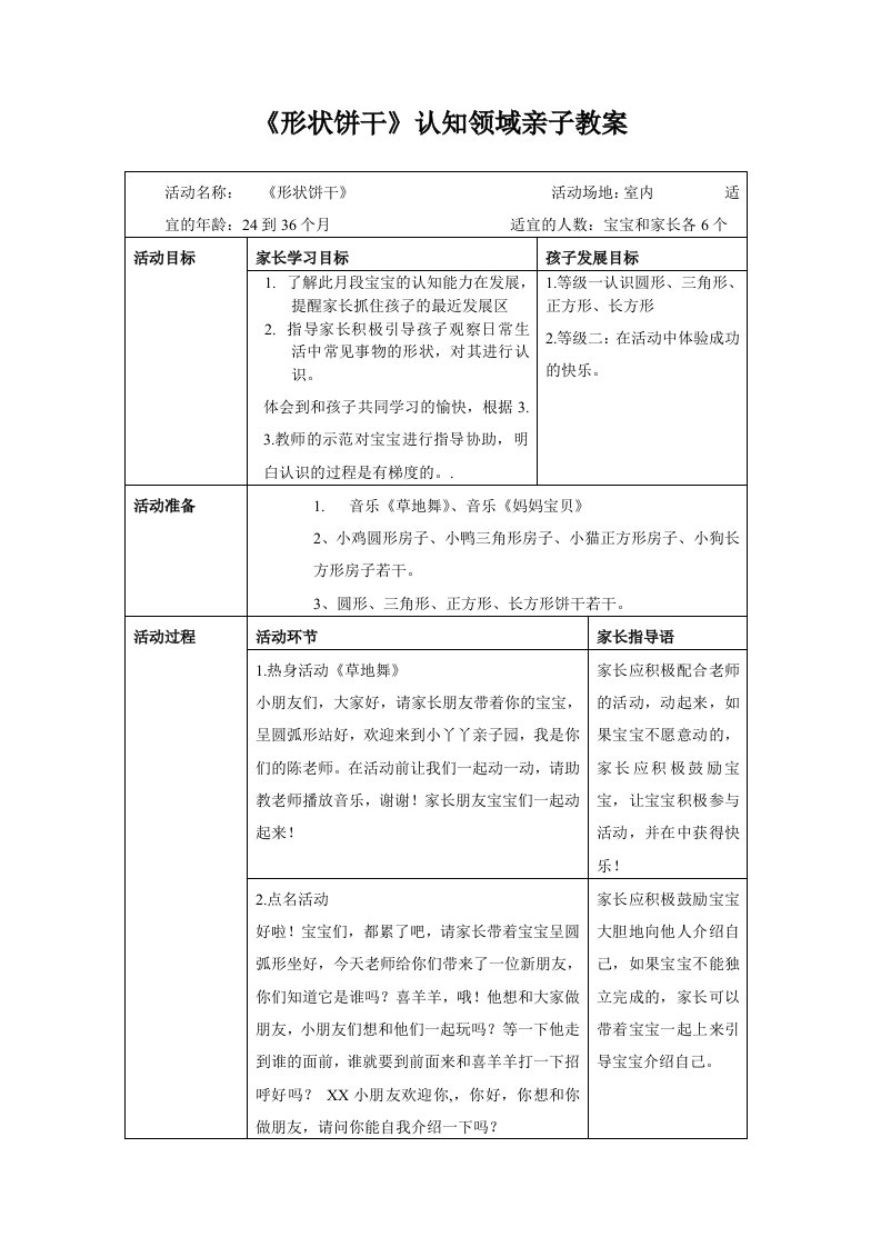 认知领域亲子课教案