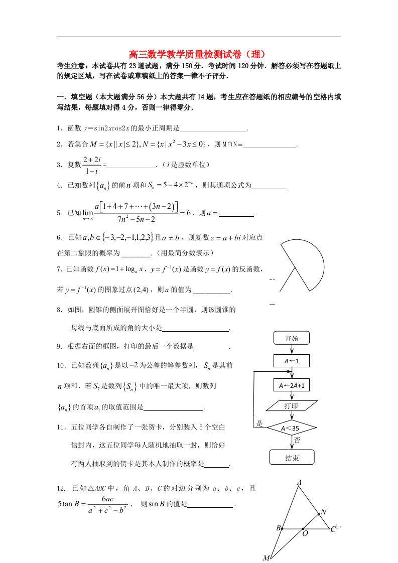 上海市长宁区高三数学上学期教学质量检测（一模）试题