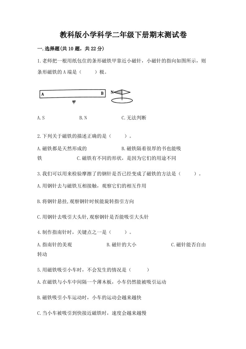 教科版小学科学二年级下册期末测试卷含完整答案【精品】