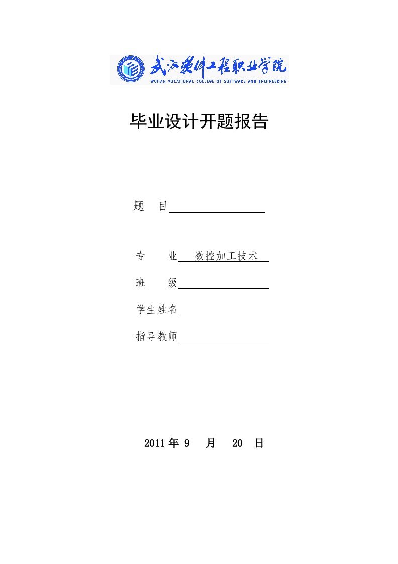 零件的数控加工及编程开题报告