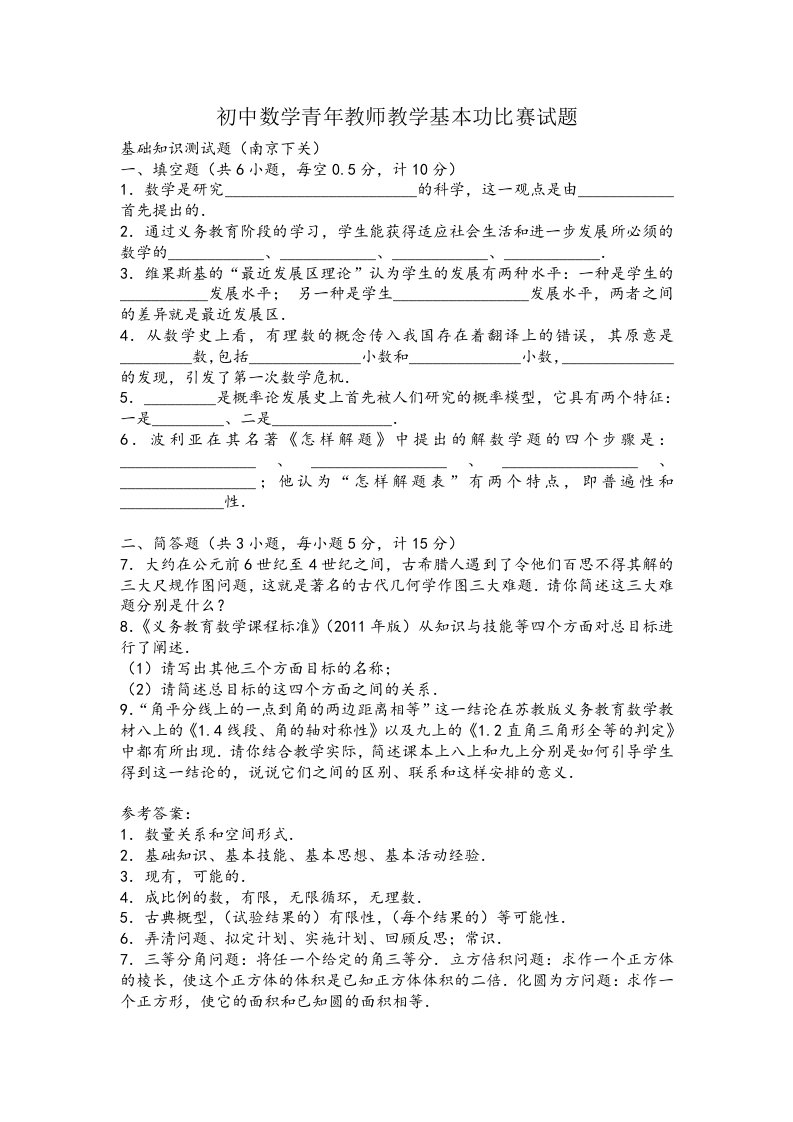 初中数学青年教师教学基本功比赛试题