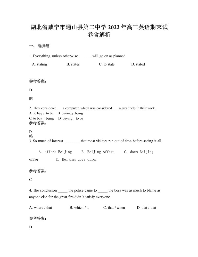 湖北省咸宁市通山县第二中学2022年高三英语期末试卷含解析