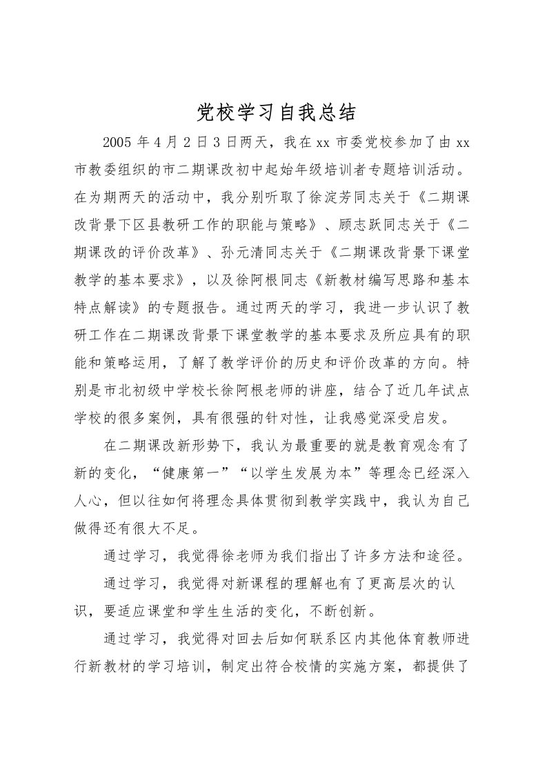 2022党校学习自我总结