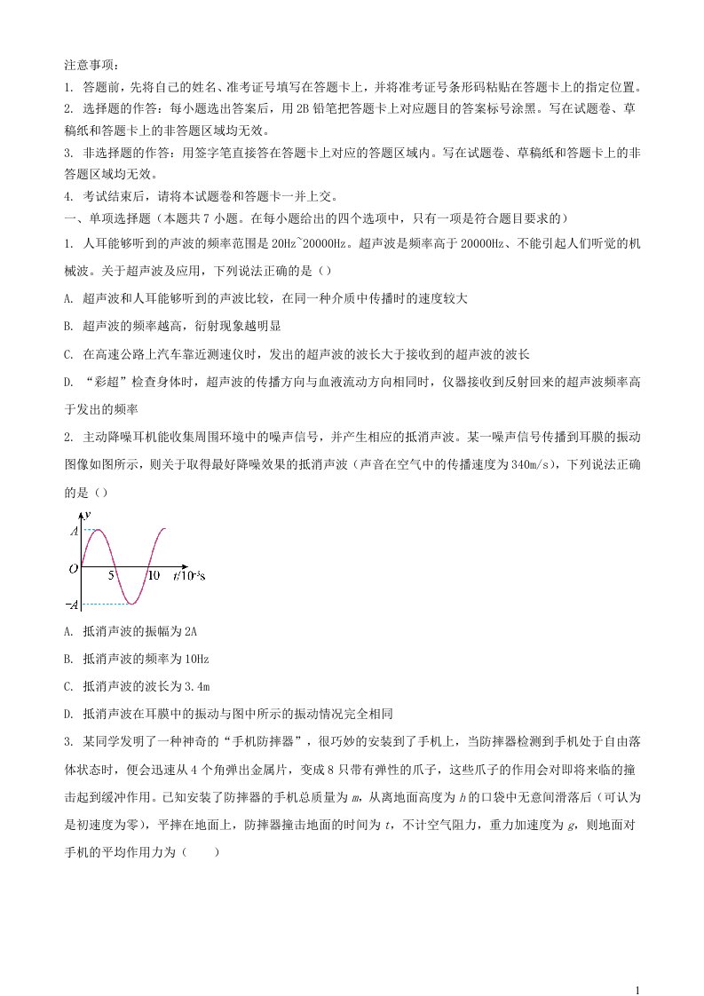 河北省承德市2023_2024学年高二物理上学期12月联考试题含解析