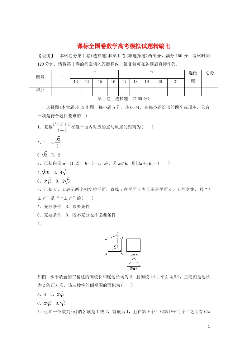 高考数学模拟试题精编7（无答案）1