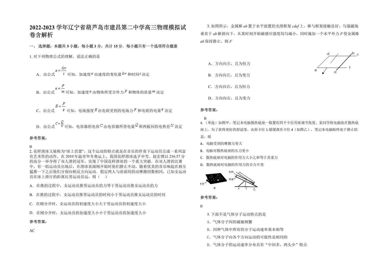 2022-2023学年辽宁省葫芦岛市建昌第二中学高三物理模拟试卷含解析