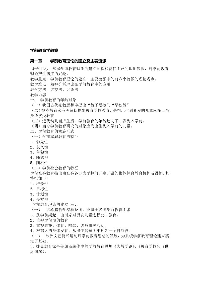 大专学前教育学教案