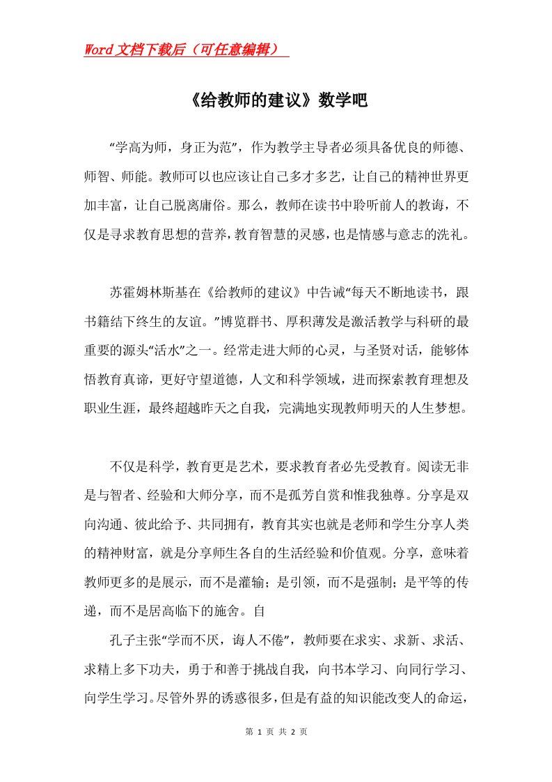 给教师的建议数学吧