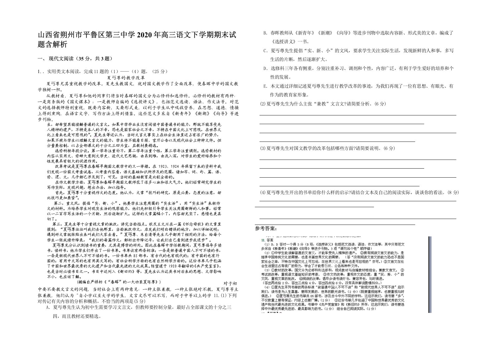 山西省朔州市平鲁区第三中学2020年高三语文下学期期末试题含解析