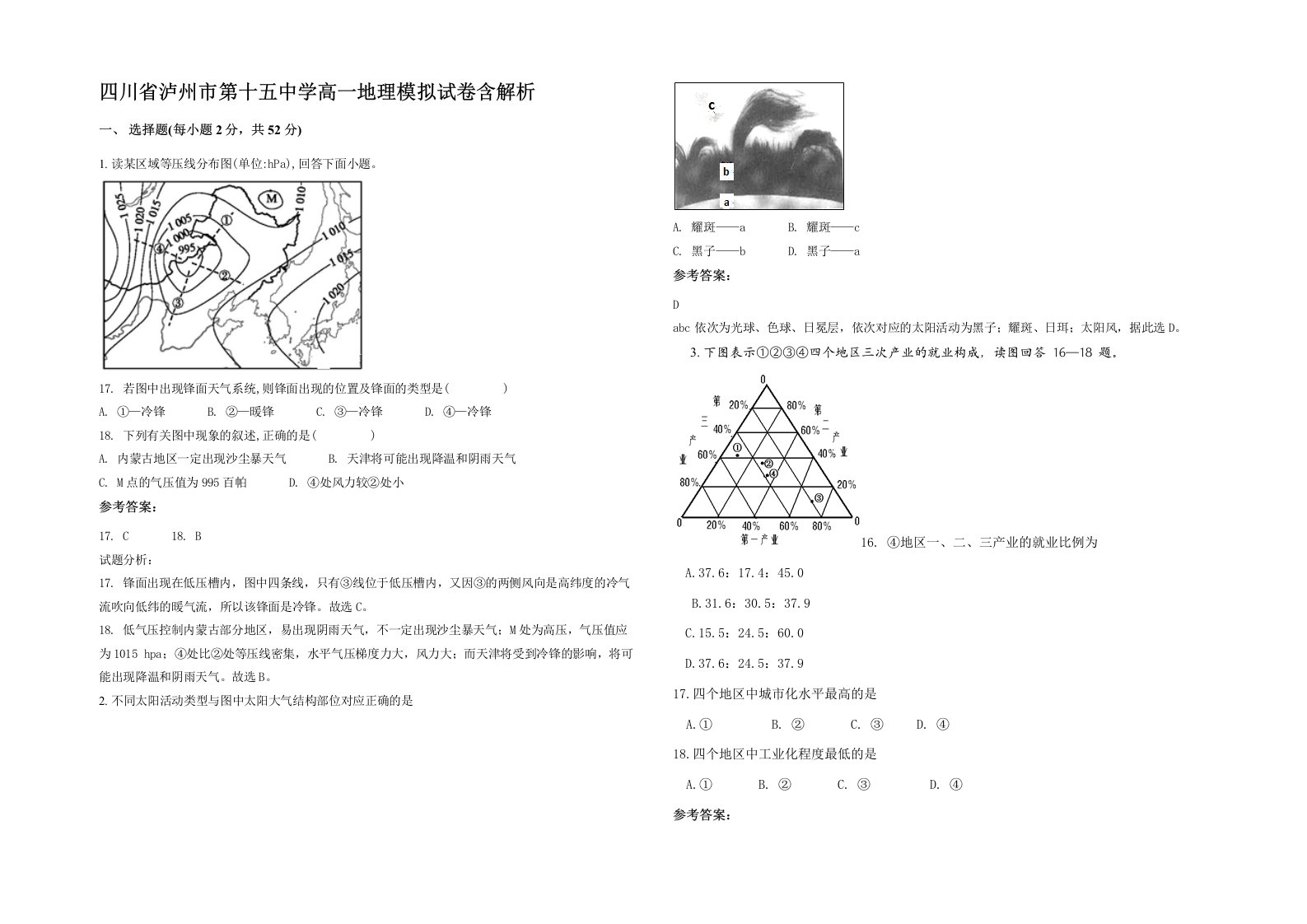 四川省泸州市第十五中学高一地理模拟试卷含解析