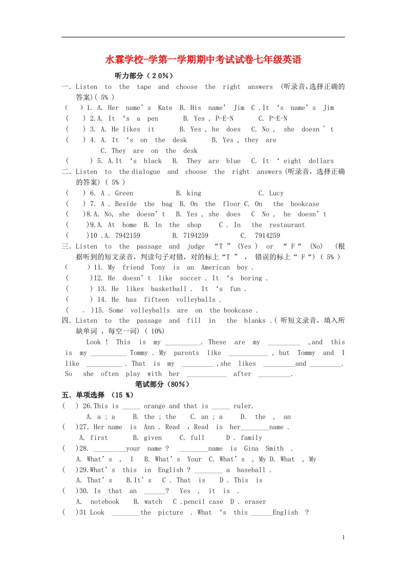 广东省东莞市水霖学校七级英语上学期期中考试试题（无答案）