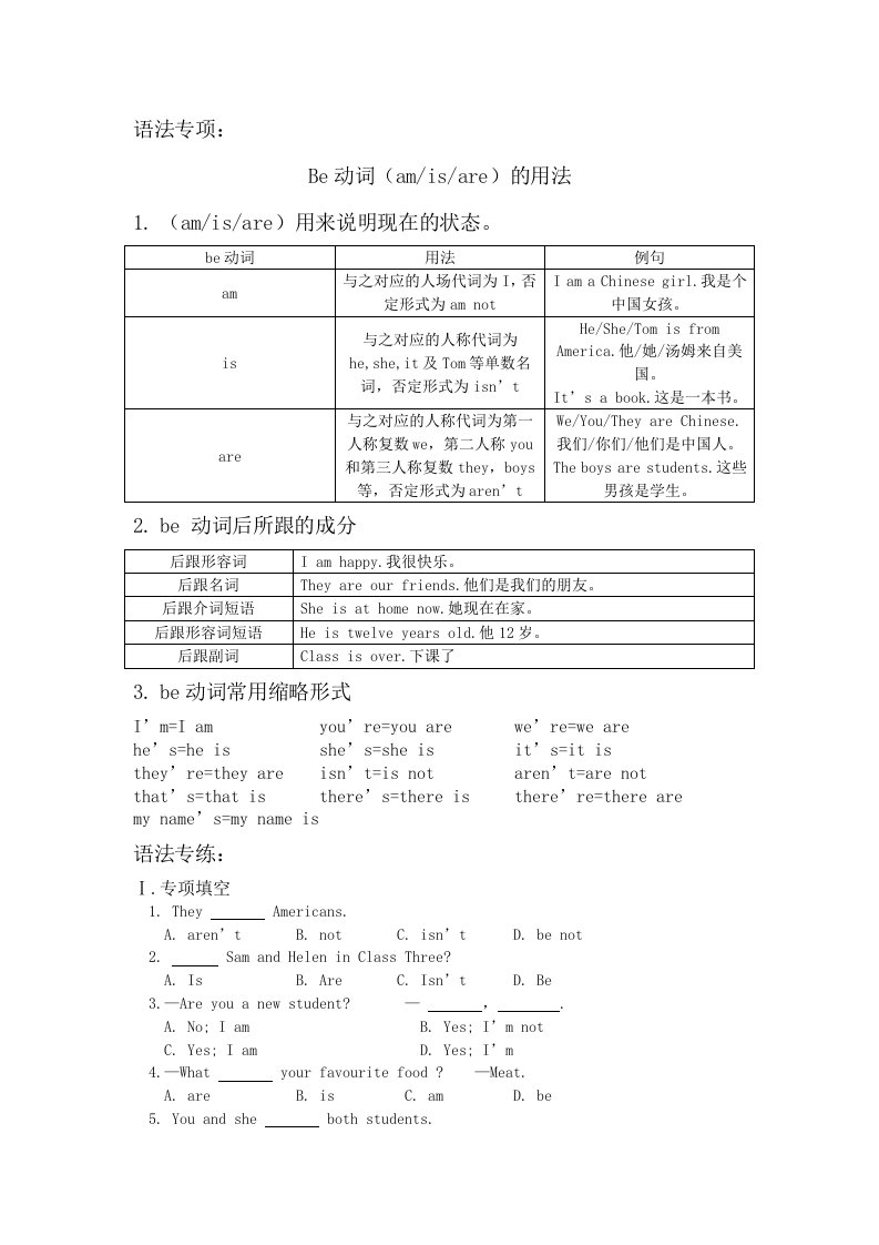 初一上册英语语法专项