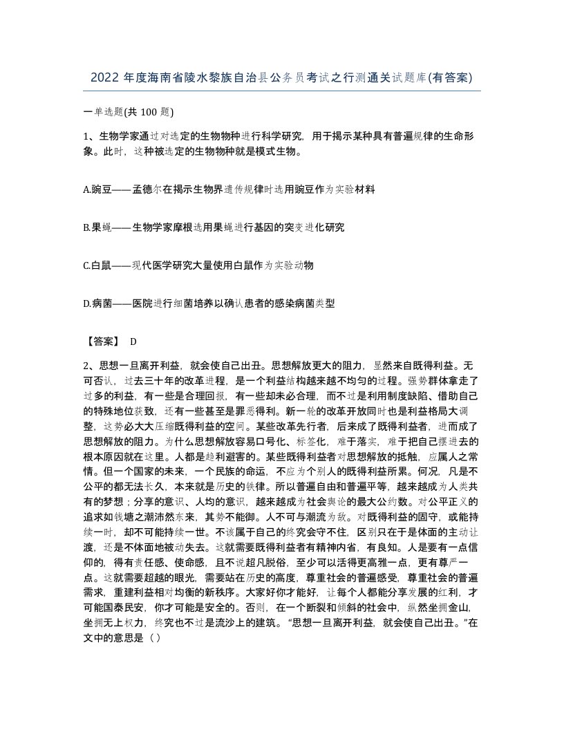 2022年度海南省陵水黎族自治县公务员考试之行测通关试题库有答案