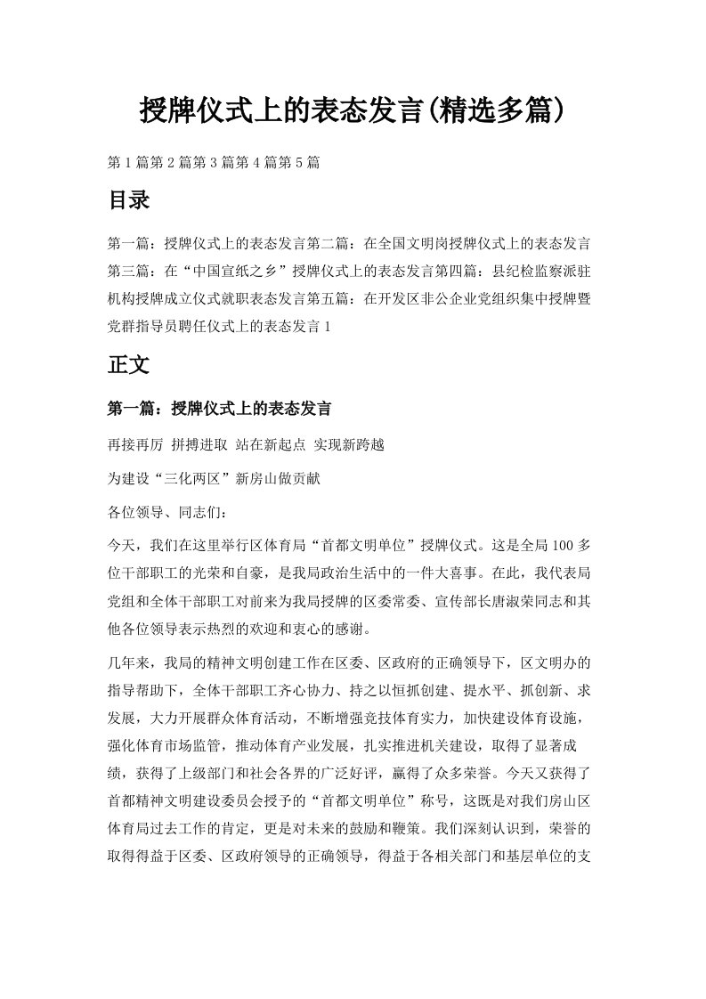 授牌仪式上的表态发言精选多篇