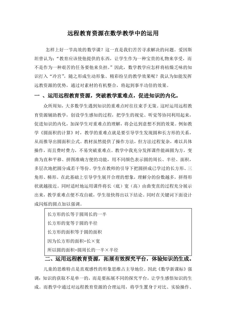 远程教育资源在数学教学中的运用