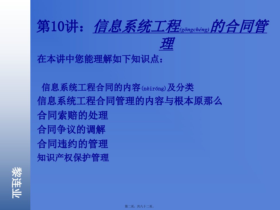 信息系统工程的合同管理