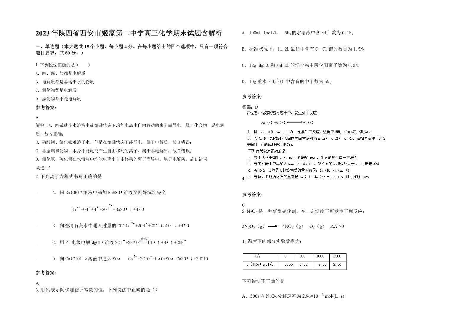 2023年陕西省西安市姬家第二中学高三化学期末试题含解析