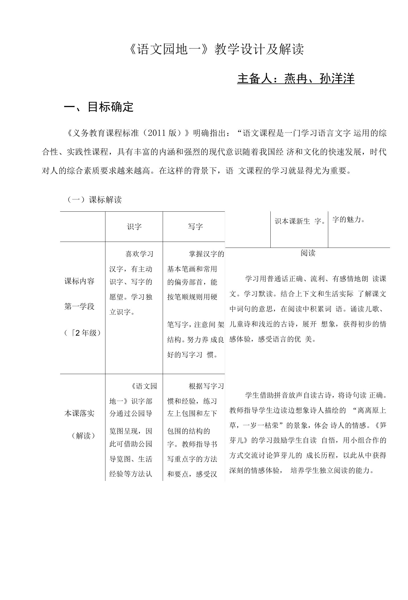 《语文园地一》教学评一致性教案设计