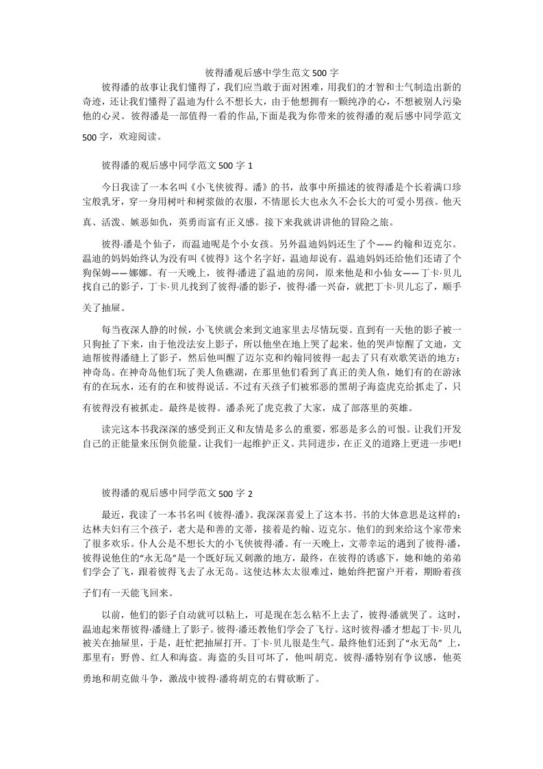 彼得潘观后感中学生范文500字