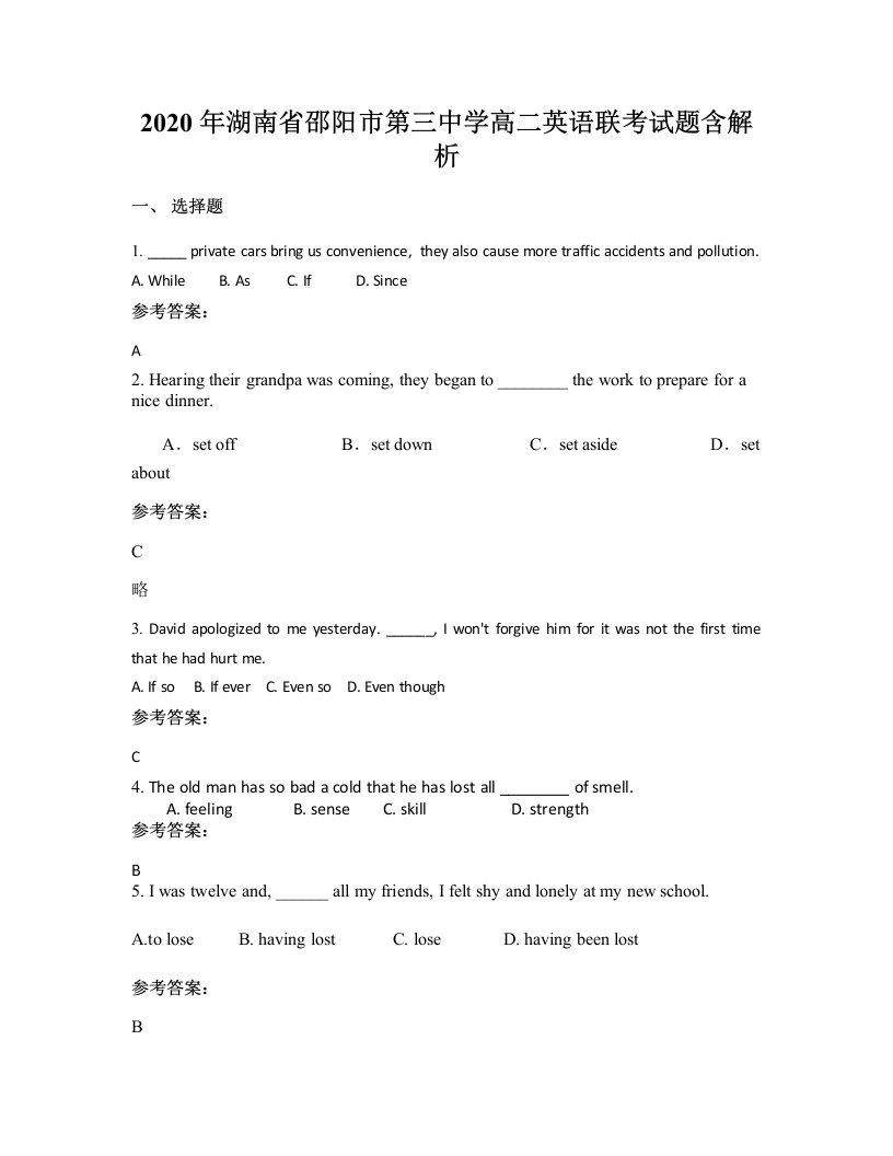 2020年湖南省邵阳市第三中学高二英语联考试题含解析