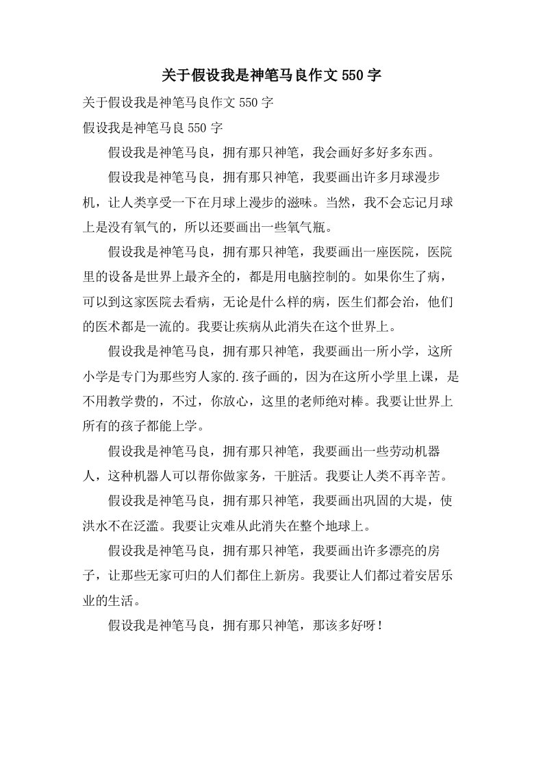 关于假如我是神笔马良作文550字