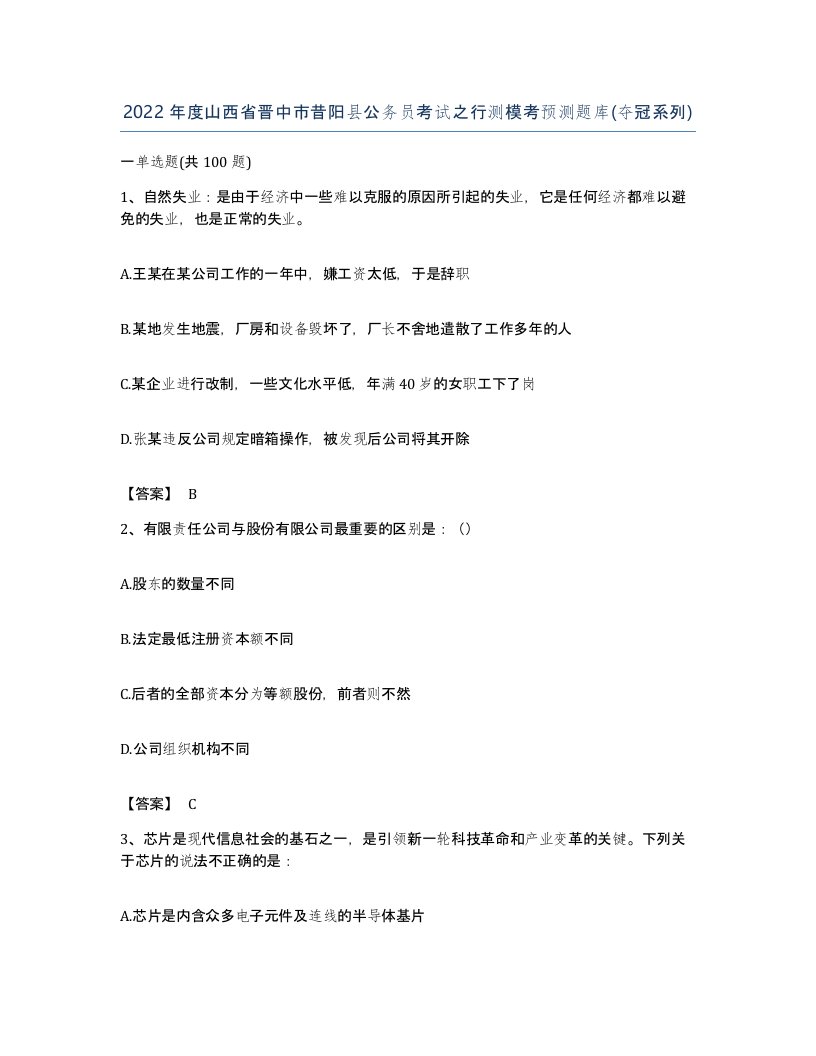 2022年度山西省晋中市昔阳县公务员考试之行测模考预测题库夺冠系列