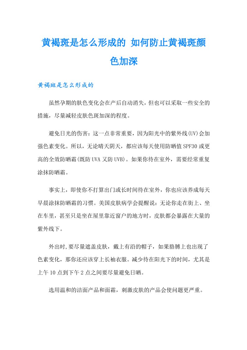 黄褐斑是怎么形成的