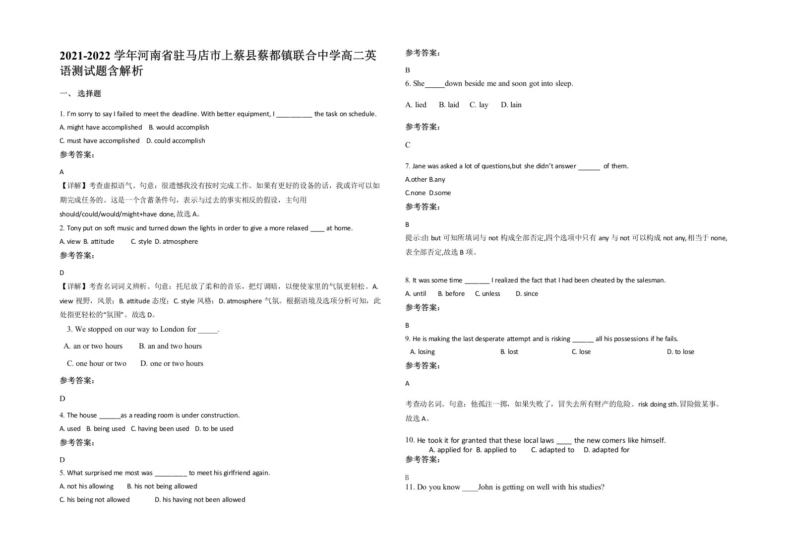 2021-2022学年河南省驻马店市上蔡县蔡都镇联合中学高二英语测试题含解析