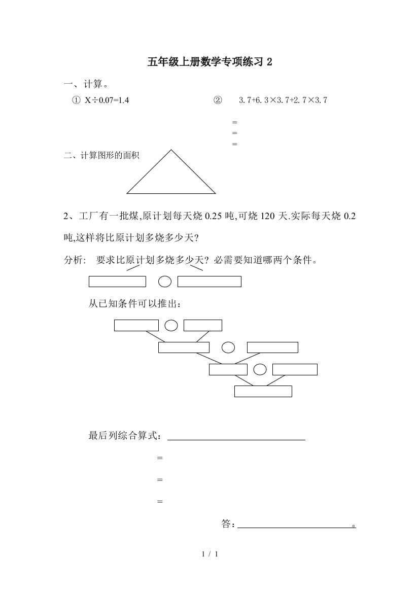 五年级上册数学专项练习2