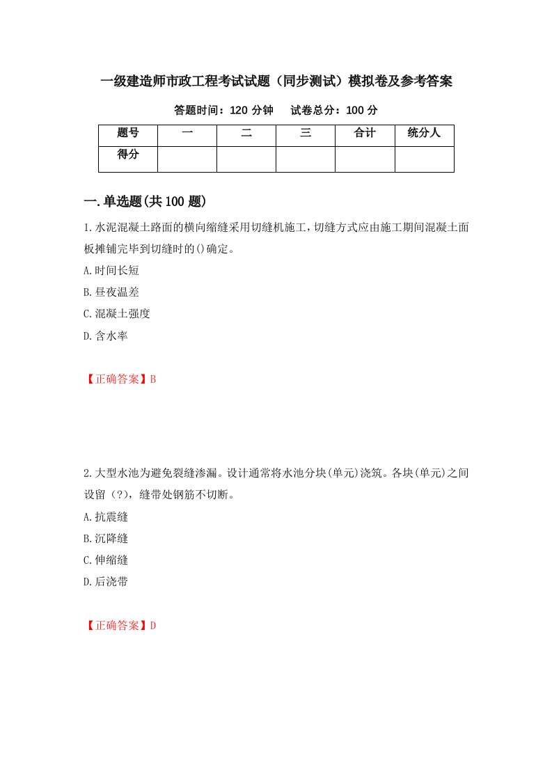 一级建造师市政工程考试试题同步测试模拟卷及参考答案第7卷