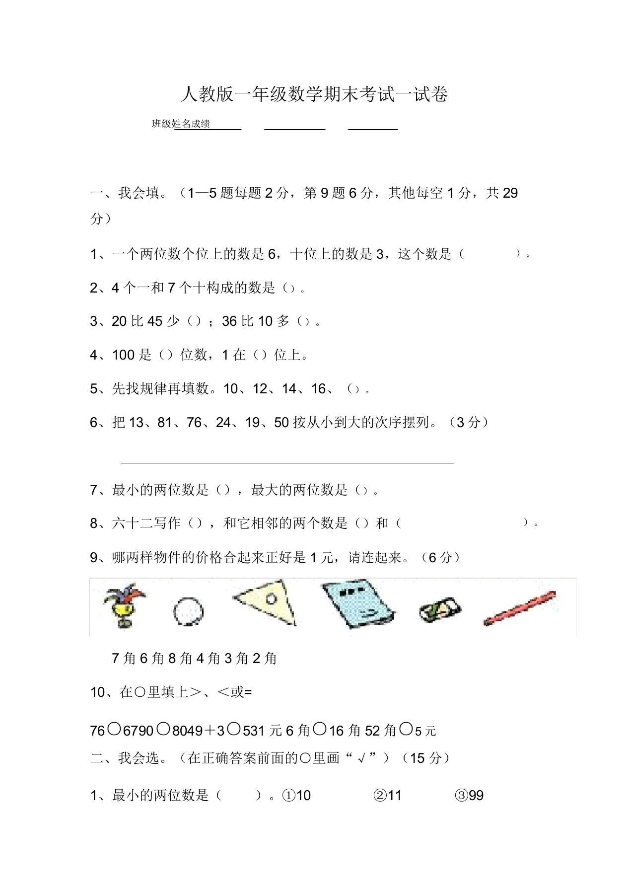 人教版小学数学一年级下册期末测试试题