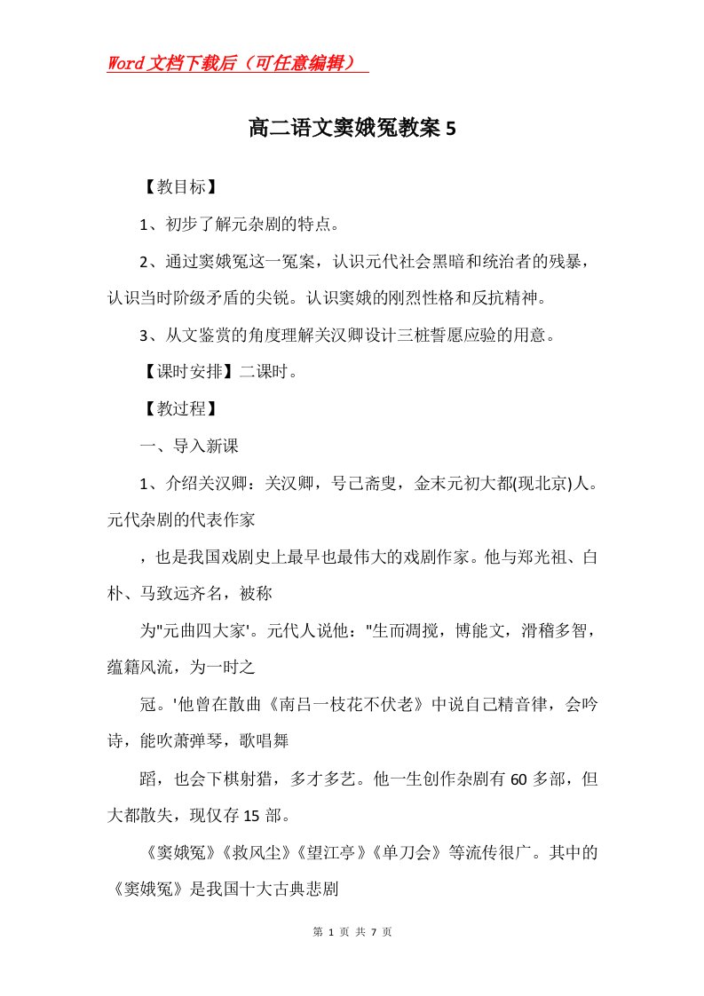 高二语文窦娥冤教案5