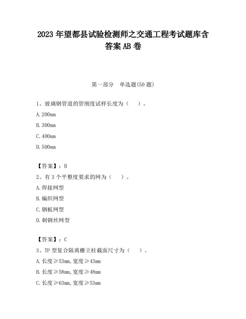 2023年望都县试验检测师之交通工程考试题库含答案AB卷