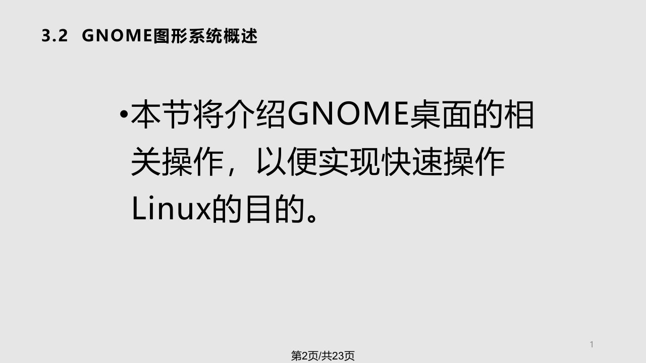 清华大学LINUX学习