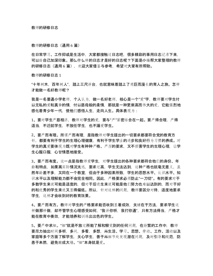 教师的研修日志