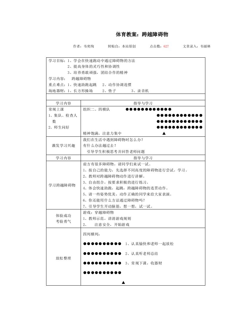 跨越障碍物